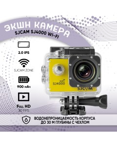 Экшн камера SJ4000 Yellow 2194 2011000001025 Sjcam