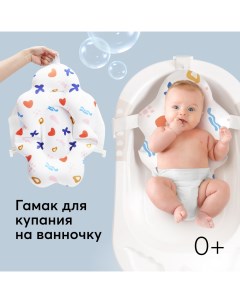 Гамак для купания новорожденных матрасик для купания универсальный белый Happy baby