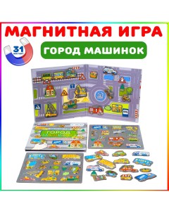 Настольная магнитная игра для детей в дорогу Город машинок УД86 Бигр