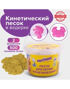 Песок для лепки кинетический желтый 500 г 2 формочки ведерко 104995 2шт Юнландия