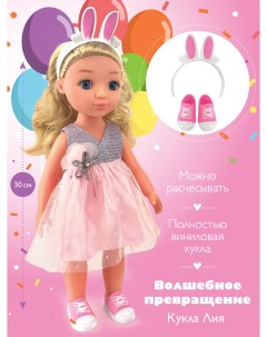 Кукла для девочки Лия Зайка виниловая 30см 453329 Mary poppins