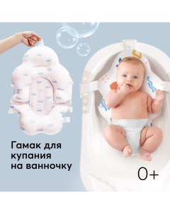 Гамак для купания новорожденных матрасик для купания универсальный розовый Happy baby