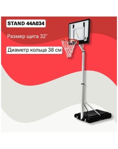 Баскетбольная стойка STAND44A034 Dfc