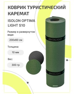 Коврик для туризма и отдыха удлиненный Optima Light S10 200х60см серый хаки Isolon