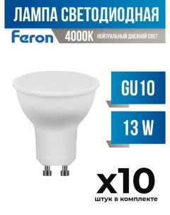 Лампа светодиодная GU10 13W MR16 4000K матовая арт 812789 10 шт Feron