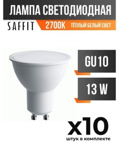 Лампа светодиодная GU10 13W MR16 2700K матовая арт 806510 10 шт Saffit