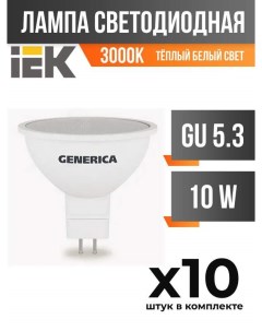 Лампа светодиодная GENERICA GU5 3 10W MR16 3000K матовая арт 828010 10 шт Iek