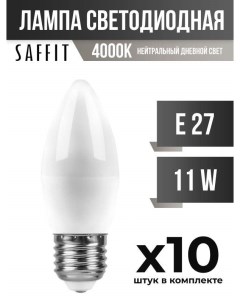 Лампа светодиодная E27 11W C37 4000K матовая арт 715805 10 шт Saffit
