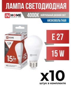 Лампа светодиодная ASDinHome E27 15W A60 4000K низковольтная арт 826737 10 шт In home