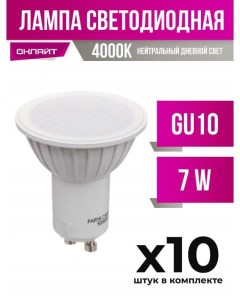 Лампа светодиодная GU10 7W MR16 4000K арт 742811 10 шт Онлайт