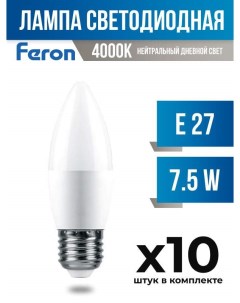 Лампа светодиодная PRO E27 7 5W C37 4000K матовая арт 757949 10 шт Feron