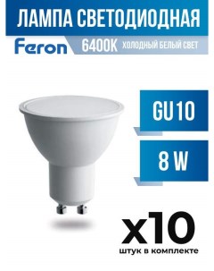 Лампа светодиодная PRO GU10 8W MR16 6400K матовая арт 757937 10 шт Feron