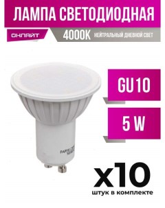 Лампа светодиодная GU10 5W MR16 4000K арт 742809 10 шт Онлайт