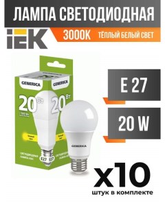 Лампа светодиодная IEK E27 20W A60 3000K матовая арт 827968 10 шт Generica
