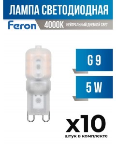 Лампа светодиодная G9 5W 4000K матовая арт 620016 10 шт Feron