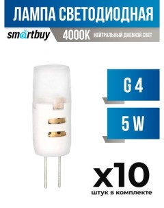 Лампа светодиодная G4 5W 4000K арт 639101 10 шт Smartbuy