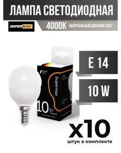Лампа светодиодная E14 10W 4000K матовая арт 833685 10 шт Supermax