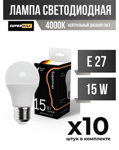 Лампа светодиодная E27 15W A60 4000K матовая арт 833689 10 шт Supermax