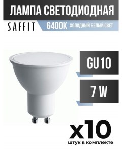 Лампа светодиодная GU10 7W MR16 6400K арт 820543 10 шт Saffit