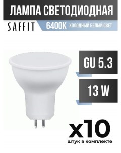 Лампа светодиодная GU5 3 13W MR16 6400K матовая арт 806515 10 шт Saffit