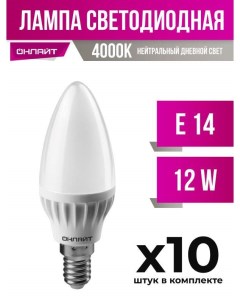 Лампа светодиодная E14 12W C37 4000K арт 822545 10 шт Онлайт
