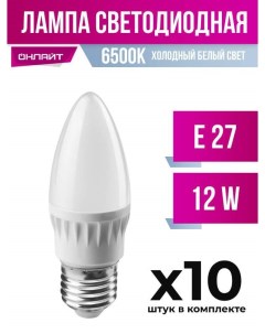 Лампа светодиодная E27 12W C37 6500K арт 822548 10 шт Онлайт