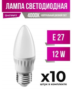 Лампа светодиодная E27 12W C37 4000K арт 822547 10 шт Онлайт