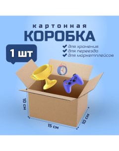 Коробка для переезда и хранения вещей 15х10х10см картон 1 шт Packvigoda