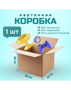 Коробка для переезда и хранения вещей 32х30х22см картон 1 штука Packvigoda