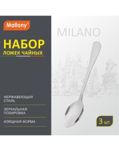 Набор ложек чайных Milano 3 шт Mallony