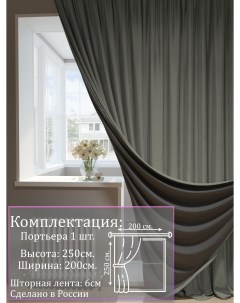 Шторы портьеры 100 блэкаут 250х200см Серый для спальни гостиной 1001 штора