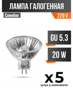 Лампа галогенная JCDR GU5 3 20W 220V арт 28570 5 шт Camelion