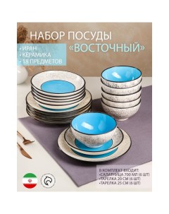 Набор посуды Восточный керамика синий 18 предметов 6 шт 20 см 6 шт 25 см 6 шт 15 с Керамика ручной работы