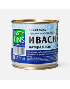 Сардина иваси натуральная 245 г Tasty tins
