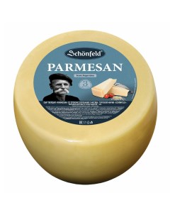 Сыр твердый Пармезан 3 месяца созревания 42 Schonfeld
