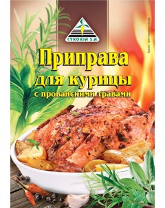 Приправа для курицы с прованскими травами 25 г Cykoria s.a.