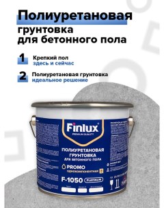 Полиуретановая грунтовка F 1050 Platinum Primer для бетонного пола 20кв м Finlux