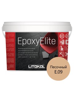 Затирка эпоксидная EpoxyElite E 09 Песочный 2 кг Litokol