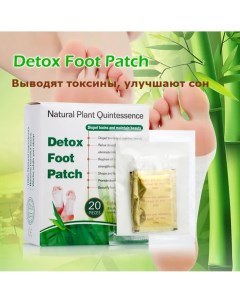 Пластырь Detox Foot Patch на стопы для выведения токсинов 20 шт Kongdy