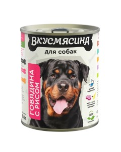 Корм влажный консервированный для собак говядина с рисом 850 г Вкусмясина