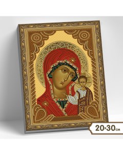 Алмазная мозаика с нанесенной рамкой Казанская божия матерь KM0799 Molly