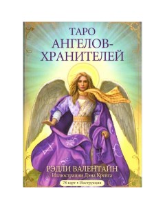Книга Таро ангелов хранителей 78 карт инструкция Попурри