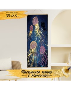 Картина по номерам с поталью Панно Медузы в океане HRP0120 Флюид