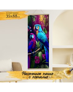 Картина по номерам с поталью Панно Красивые попугаи HRP0121 Флюид