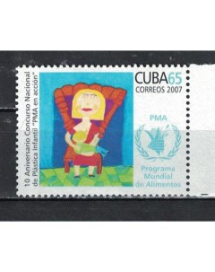 Почтовые марки Куба 10 я годовщина Выставка детского творчества Искусство Рисунок Почтовые марки мира