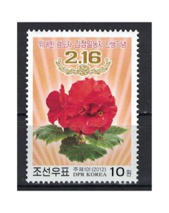Почтовые марки Северная Корея Цветы Цветы Почтовые марки мира