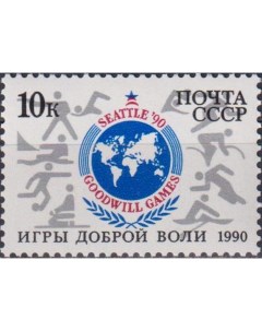 Почтовые марки СССР Игры доброй воли Сиэтл Спорт Почтовые марки мира