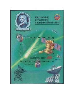 Почтовые марки СССР Международная космическая программа Венера и комета Галлея Космос К Почтовые марки мира