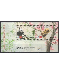 Почтовые марки Уругвай 30 лет дипломатических отношений Уругвай Китай Медведи Дипломатия Почтовые марки мира