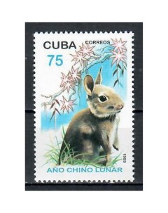 Почтовые марки Куба Китайский Новый Год Год Кролика Новый год Кролики Почтовые марки мира
